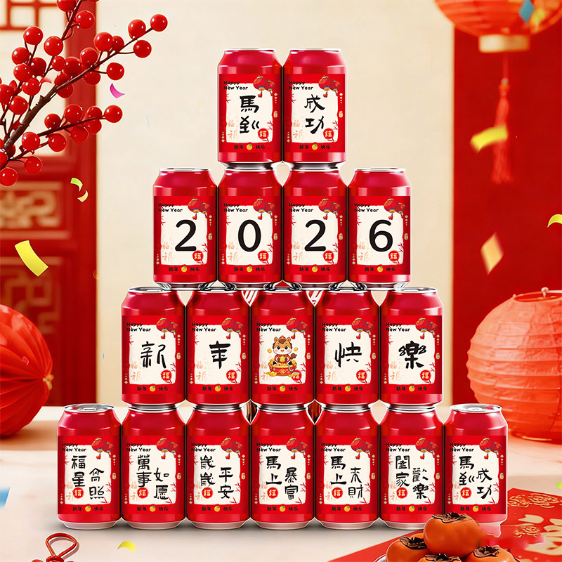 2026马年可乐贴纸过年春节旺仔创意饮料贴布置新年卡通喜庆标签贴画公司年会易拉罐王老吉氛围感装饰品不干胶,文具电教/文化用品/商务用品,贴纸/立体贴纸,淘宝优惠券,粉丝福利购,淘宝优惠卷