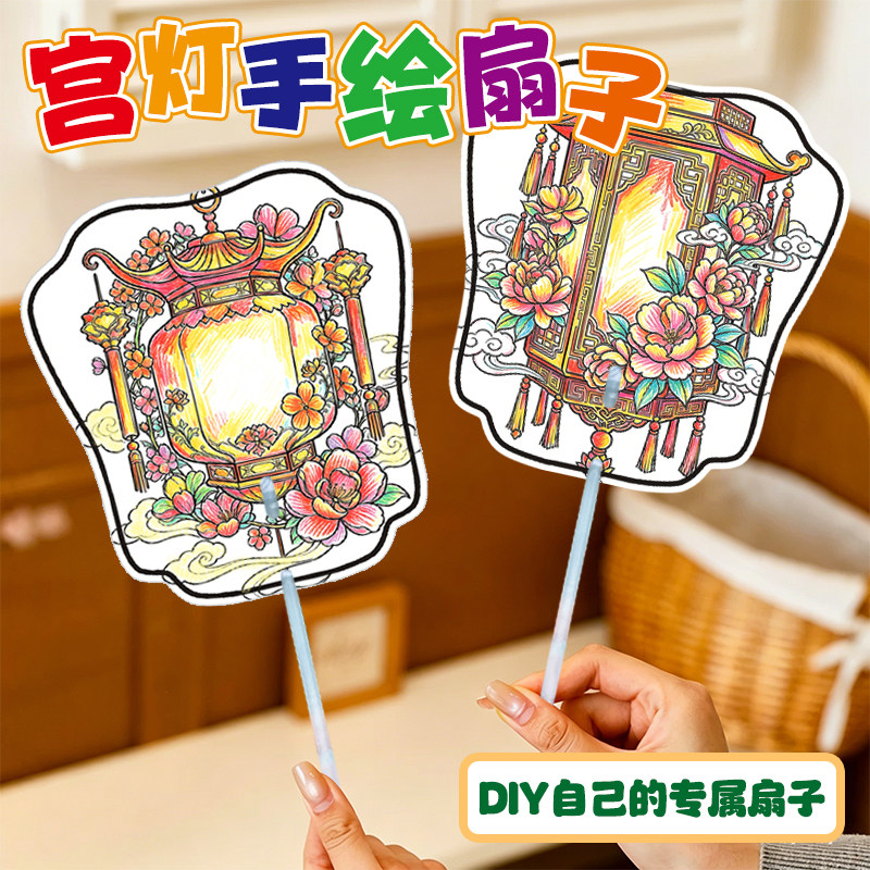 手工diy宫扇填色卡片小学生手绘中国风宫廷传统文化涂鸦扇子材料包
