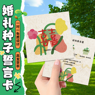 集体问誓卡定制证婚词言发芽种子纸质小贺卡片设计婚礼喜庆祝福高级感答谢卡结婚宴入场签到正副券抽奖券定做