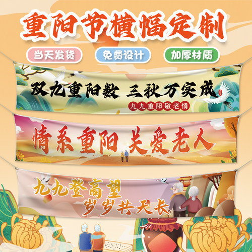 重阳节横幅定制当天发货印坏包赔