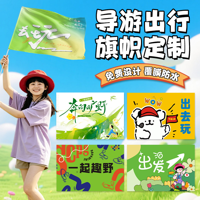 导游旗定制极速发含旗杆可开票图片
