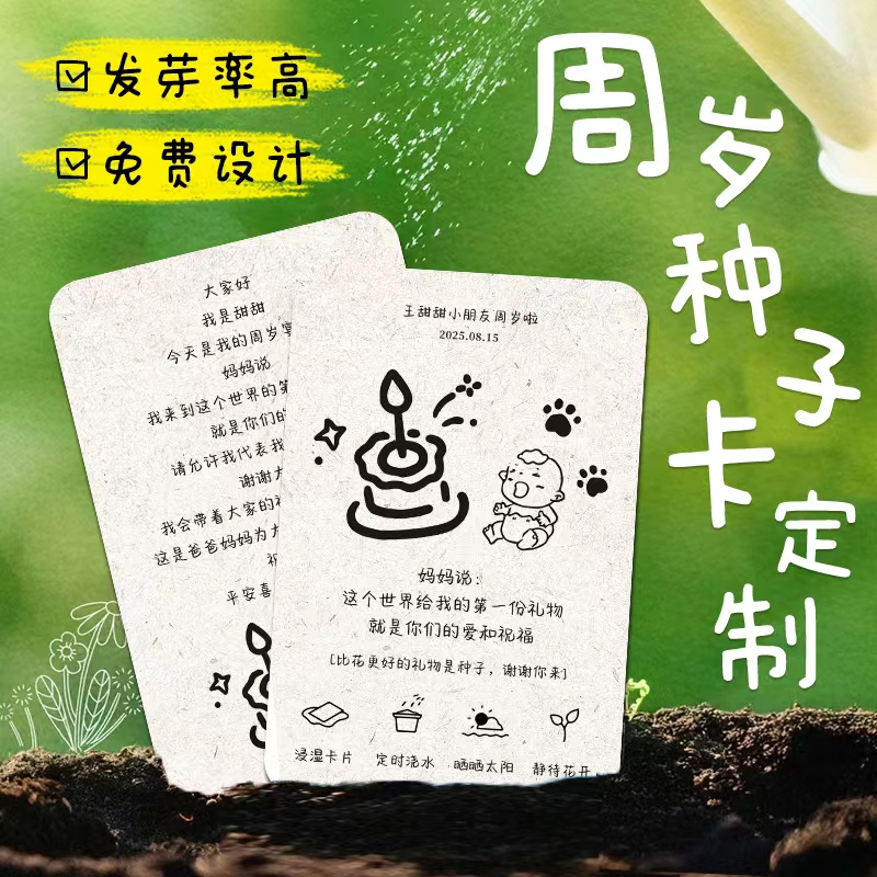 儿童生日种子纸定制发芽率高速发