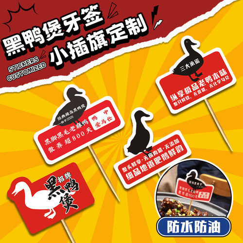 黑鸭煲牙签小插旗定制一个起订