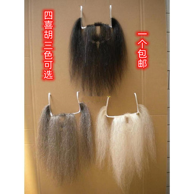 戏曲用品胡子四喜胡子老生丑角戏剧胡子髯口假胡子吊带胡子