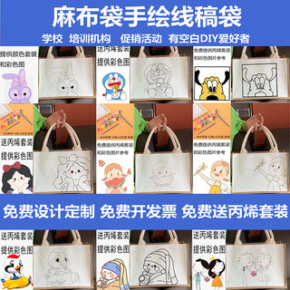 儿童节手工艺品diy自己做帆布袋线稿手绘画涂鸦创意麻布袋子定制