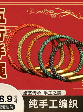 成品新款五行龙鳞手绳2026龙年戴龙绳编织女款金木水火土手链
