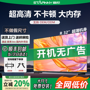 55英寸网络客厅高清65 2025新款 75寸 星尼液晶家用电视机32