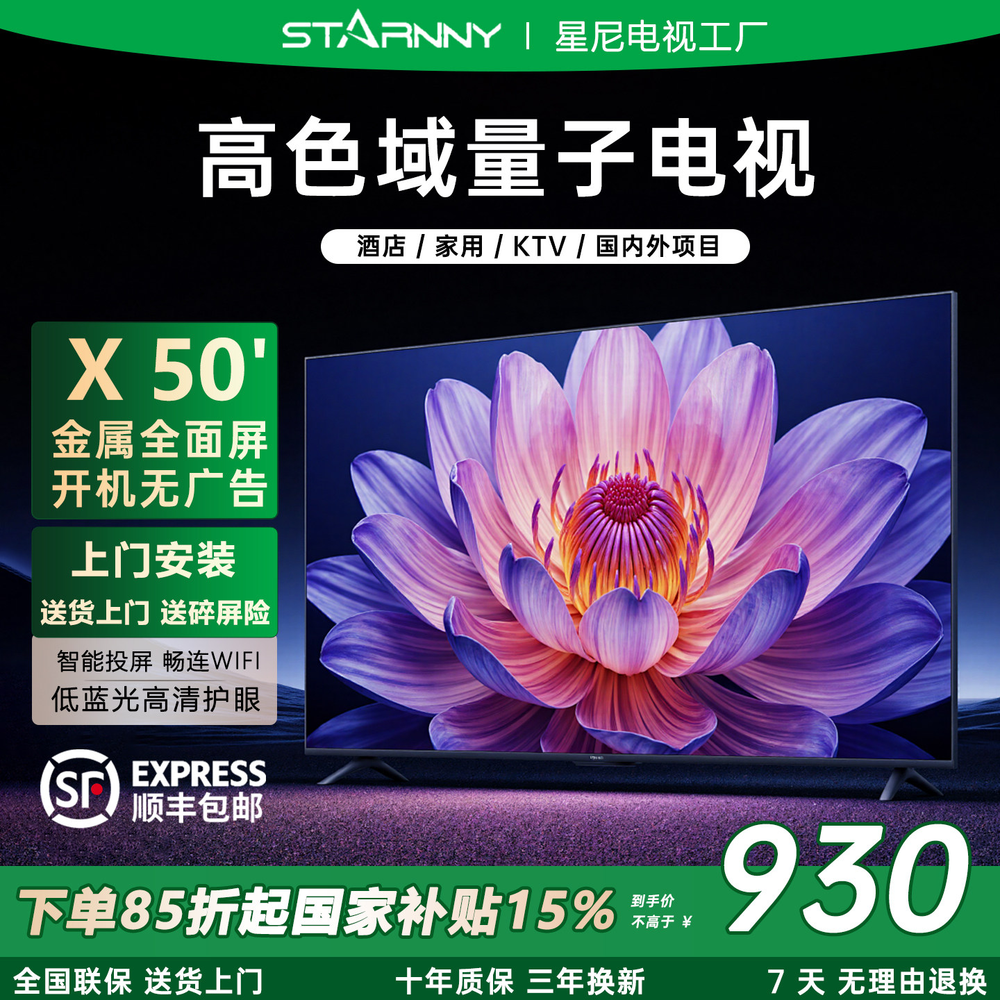 星尼电视A50D客厅智能液晶电视机家用50英寸超薄护眼全面屏高清
