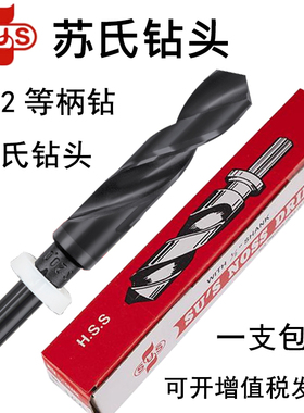 苏氏1/2柄钻头诺氏钻头SUS1/2柄钻头13.0mm--36.0mm