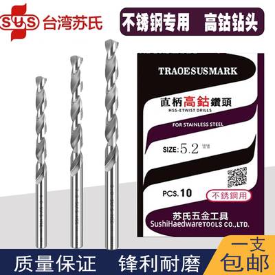 苏氏高钴钻头钻头苏氏高钴