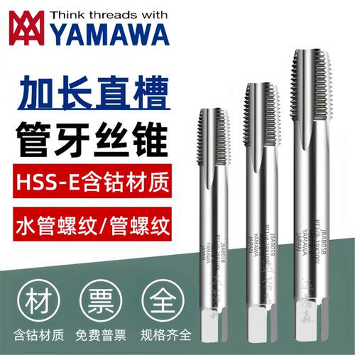 日本加长深孔用管螺纹直槽