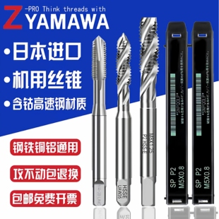 日本进口Z YAMAWA丝锥含钴细牙非标先端螺旋白色铝用丝攻 PRO