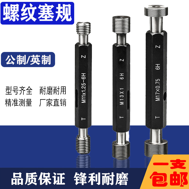 公制螺纹塞规国标检规图片