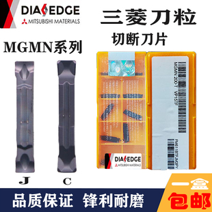 500 日本进口三菱切断刀粒MGMN300 400 250 VP15TF切槽刀片 T200