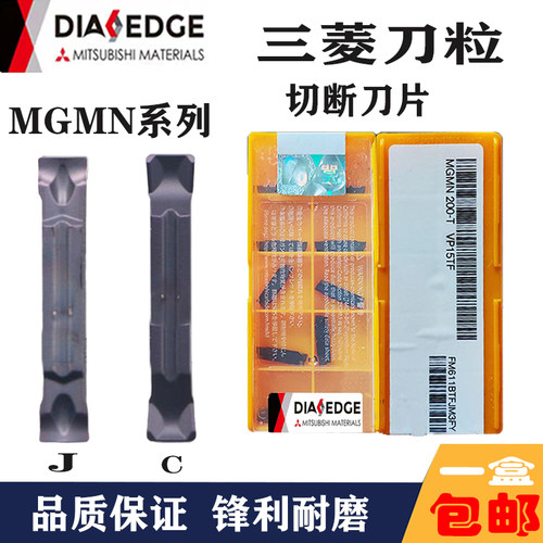 日本进口三菱切断刀片切槽刀粒