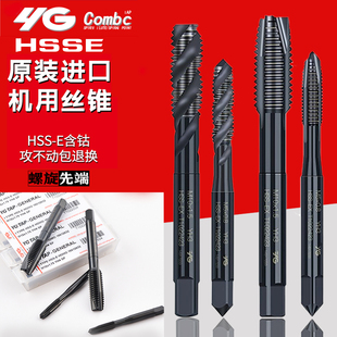 YG HSSE丝锥螺旋机用丝攻钢件不锈钢专用先端丝锥丝攻