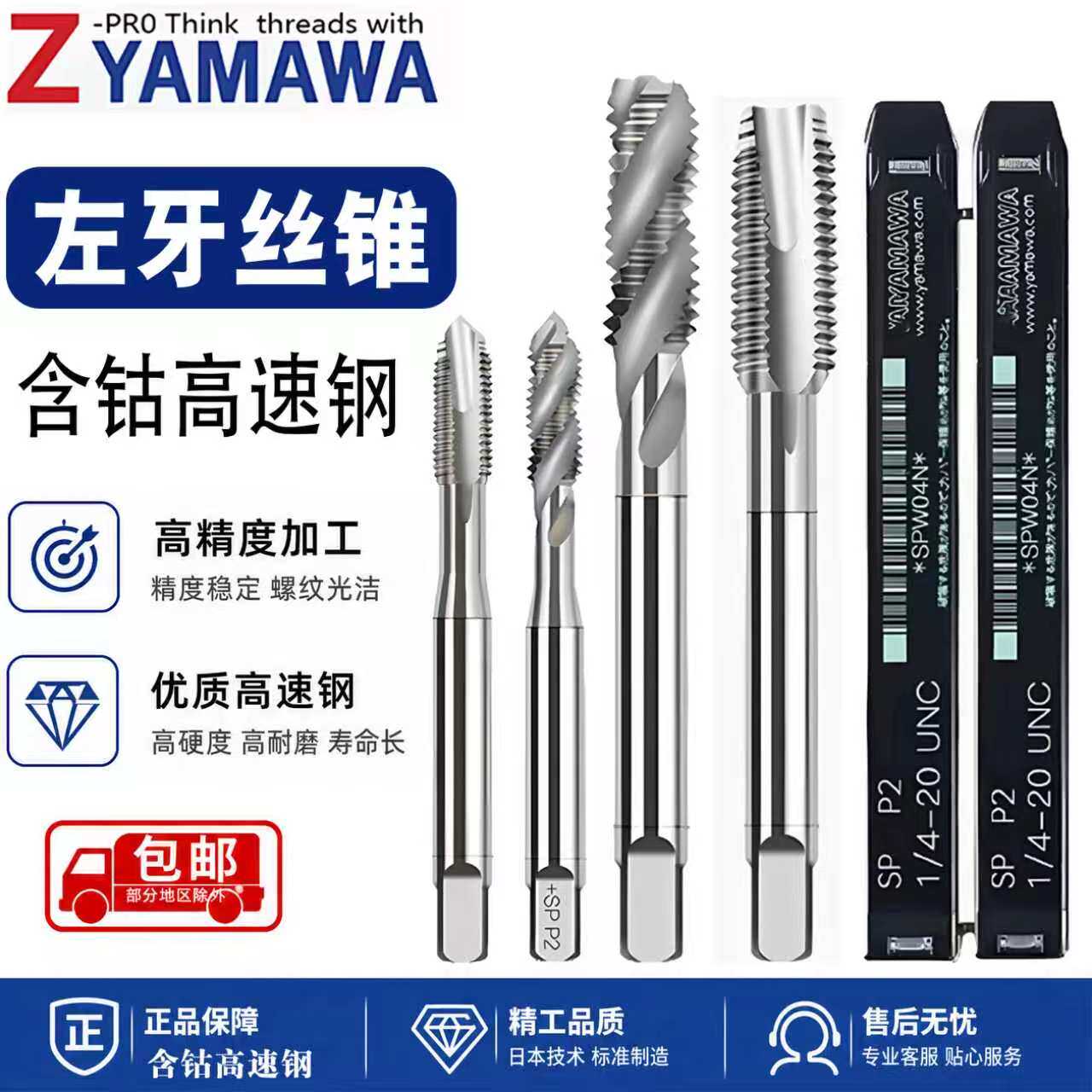 YAMAWA进口反牙左牙美制英制丝锥