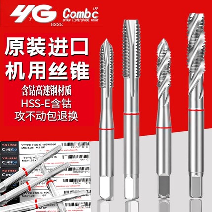 进口丝锥YG HSSE红圈高速钢含钴机用丝攻钢用螺旋含钴先端