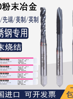 德国粉末螺旋丝锥CPM涂层高硬度机用挤压公美制UNC先端丝攻