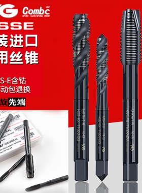 YG HSSE丝锥螺旋机用丝攻钢件不锈钢专用先端丝锥丝攻