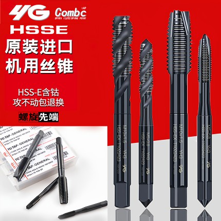 进口YG HSSE丝锥螺旋机用丝攻钢件不锈钢专用先端丝锥丝攻