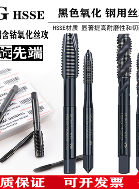YG HSSE丝锥螺旋机用丝攻钢件不锈钢专用先端丝锥丝攻