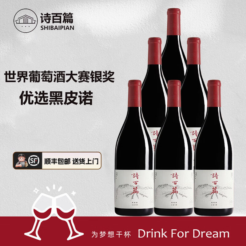 诗百篇河北怀来国产红酒2020年优选美乐赤霞珠黑皮诺干红葡萄酒