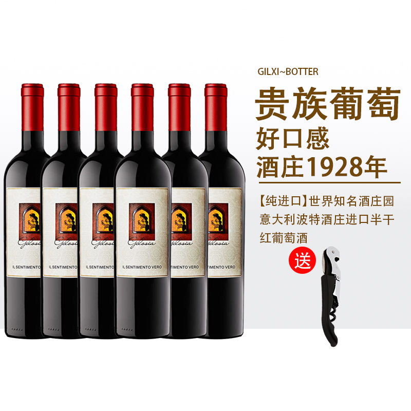 意大利原瓶装进口吉乐喜桑娇维塞美乐梅洛半干红葡萄酒6支装整箱