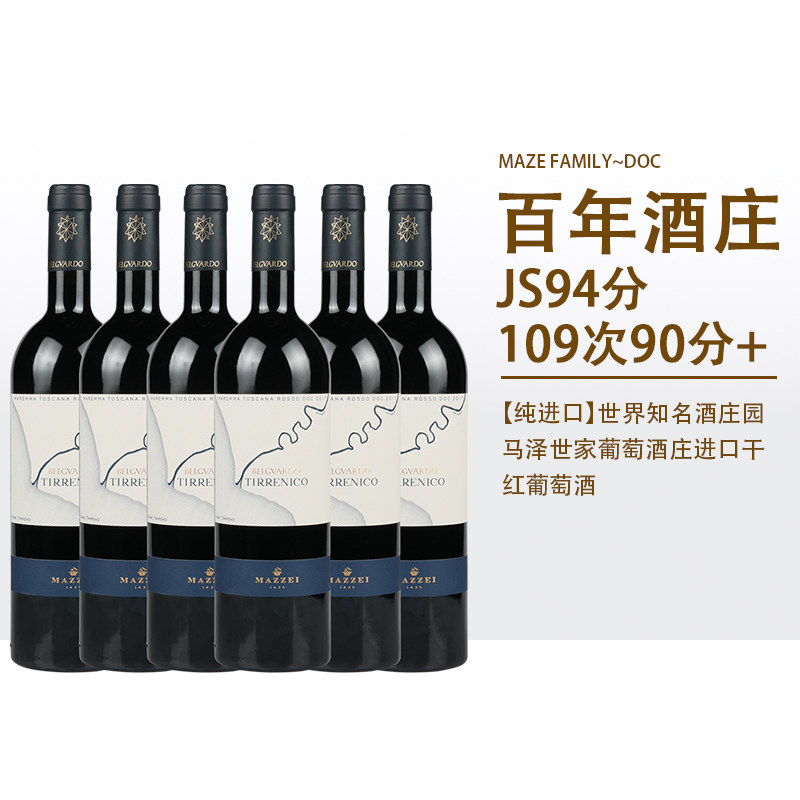 马泽世家12月橡木桶陈酿红酒