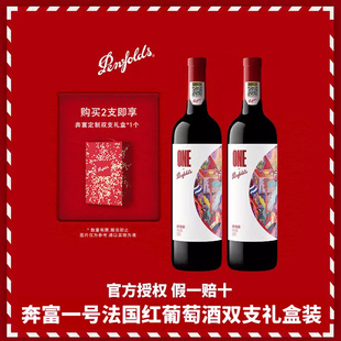 奔富（Penfolds）红酒奔富一号法国干红葡萄酒整箱6瓶装