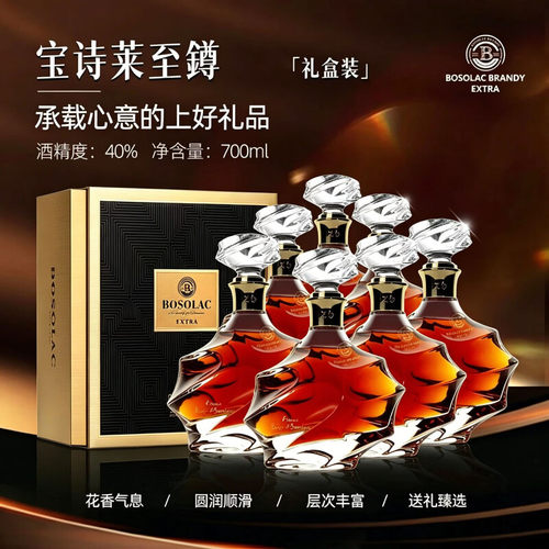 宝诗莱新至鐏白兰地40度国产洋酒商务宴请送礼聚会用酒礼盒装