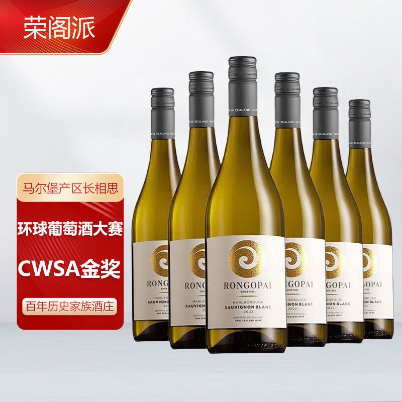 荣阁派新西兰进口马尔堡长相思黑皮诺灰皮诺干白葡萄酒整箱6瓶装