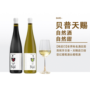西班牙原瓶进口贝普天赐蜡封自然甜红Moscato甜白葡萄酒