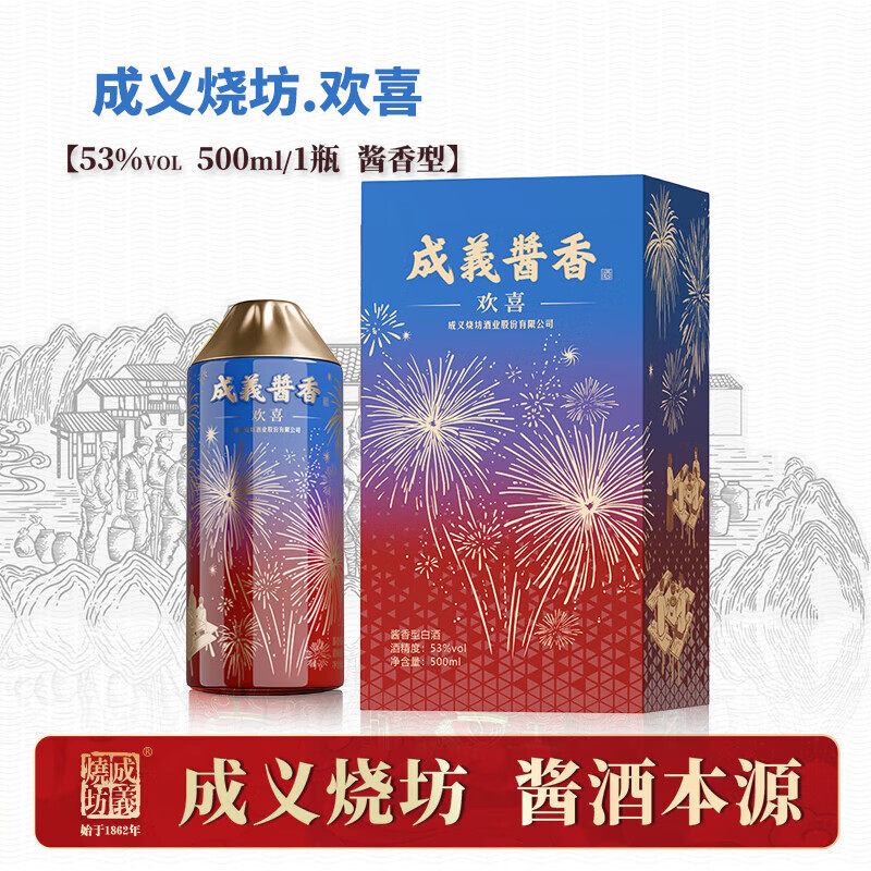 成义烧坊欢喜贵州酱香型白酒53度酱酒国产白酒清酒粮食酒礼盒装