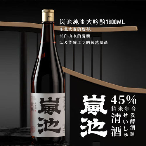 岚池清酒四割五分16度纯米大吟酿