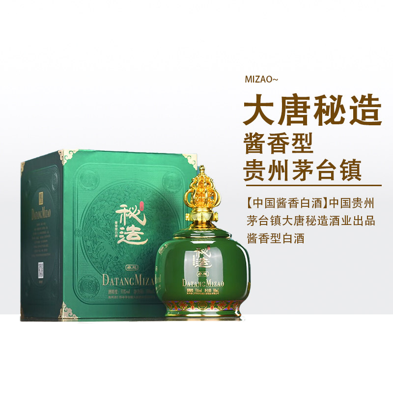 大唐秘造金顶卓越贵州茅台镇高档酱香型白酒53度古法酿造礼盒装