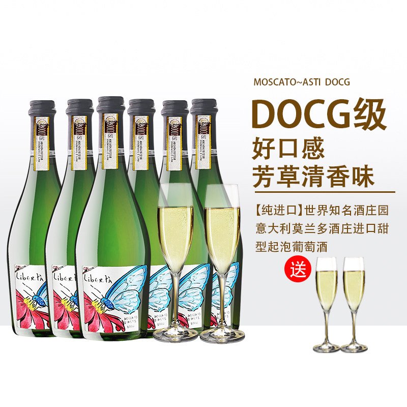 意大利进口阿斯蒂DOCG莫斯卡托moscato起泡甜白葡萄酒送2香槟杯
