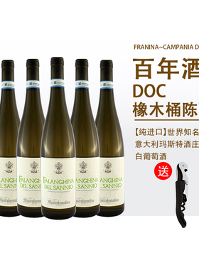 意大利原瓶装进口坎帕尼亚产区玛斯特酒庄DOC级法兰娜干白葡萄酒