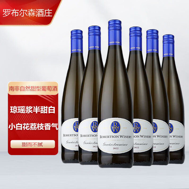 南非原瓶进口罗布尔森酒庄琼瑶浆半甜白葡萄酒甜酒整箱6瓶装