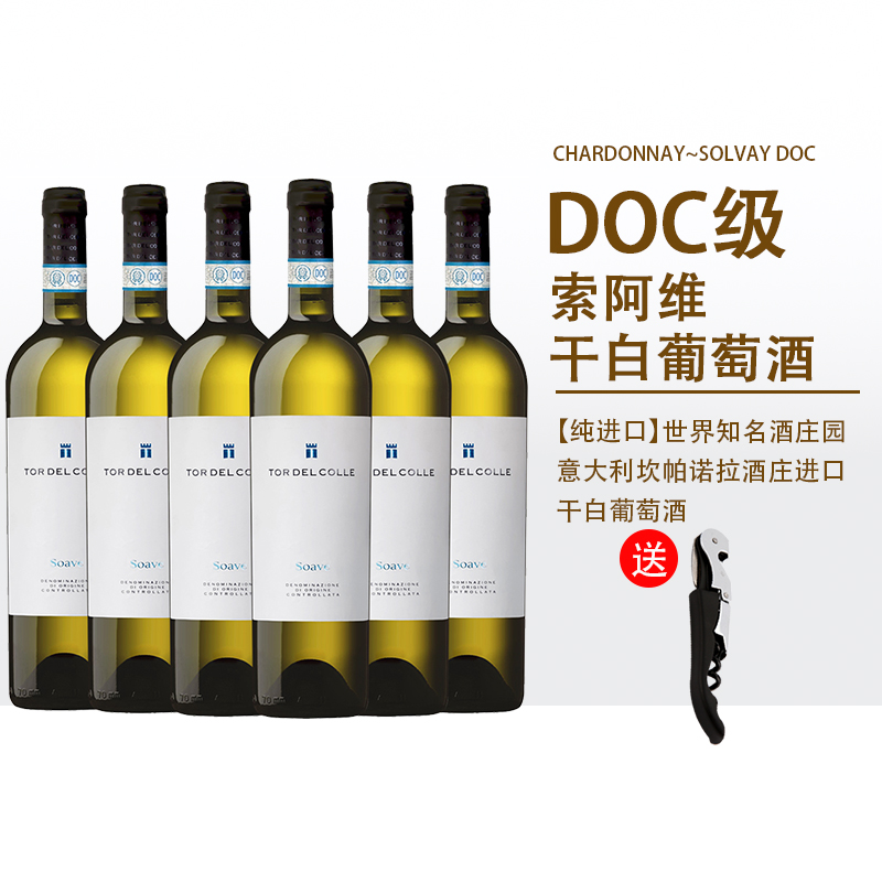 意大利doc原瓶进口750干白葡萄酒