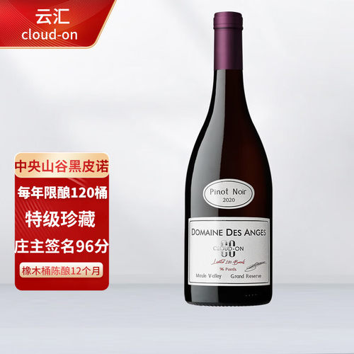 黑皮诺中央山谷品乐干红葡萄酒