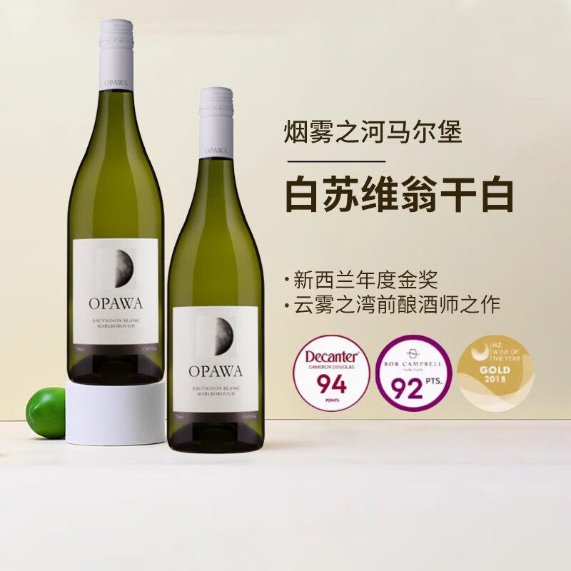 新西兰马尔堡长相思干白葡萄酒