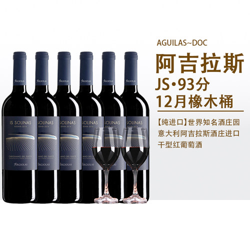 意大利原瓶进口DOCG级干红葡萄酒