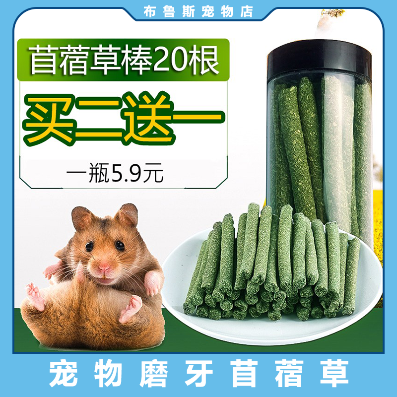 小宠磨牙草棒兔子手工苜蓿草