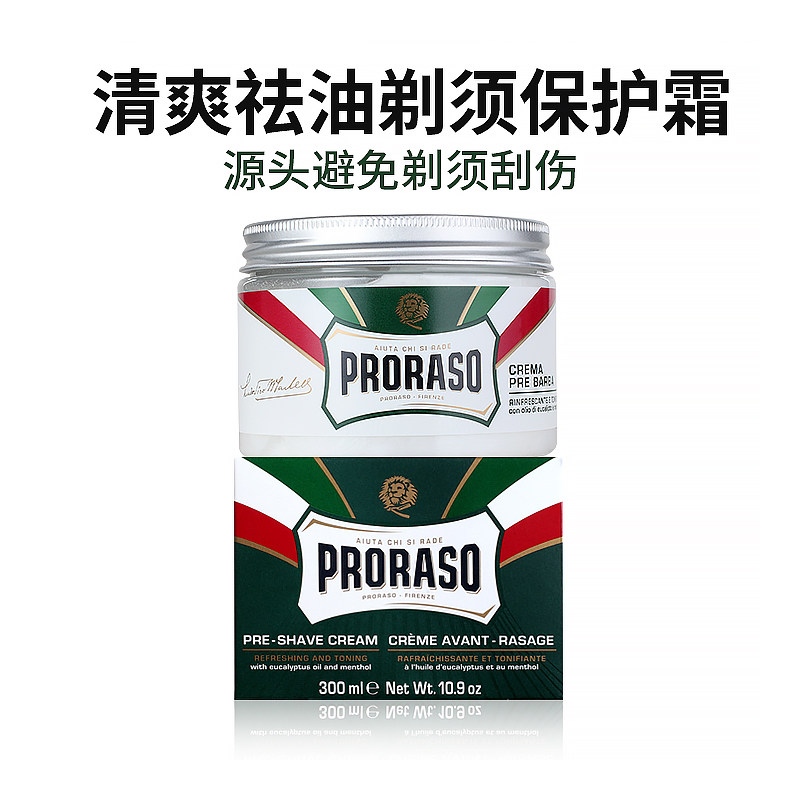 意大利proraso帕拉索桉树薄荷须前按摩霜男理发店专用大瓶装300ml
