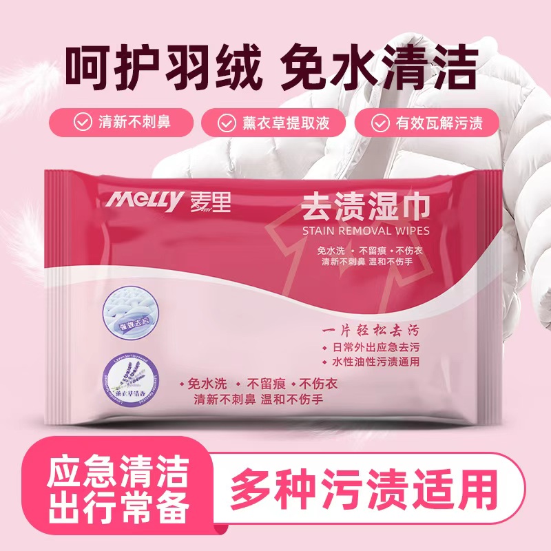 去渍湿巾衣物便携免洗应急去污清洁独立包装羽绒服湿旅行纸巾小包