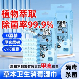麦里除病毒湿巾0酒精草本萃取便携湿巾消毒甲流病毒消杀清洁湿巾
