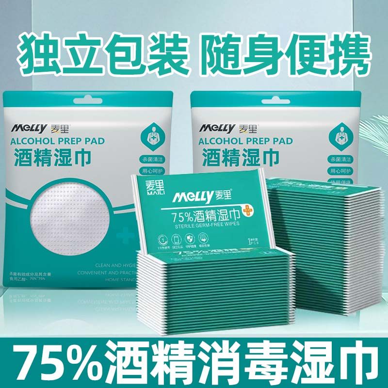 麦里75%酒精消毒湿巾75度湿纸巾独立包装湿巾成人杀菌学生图片