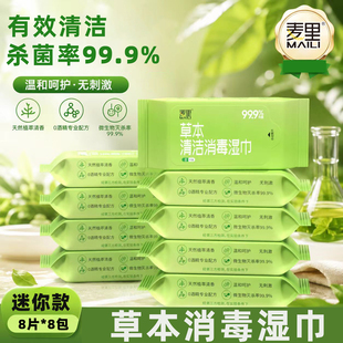 过敏原清洁消毒湿巾迷你杀菌尘螨0酒精户外便携草本配方湿纸巾