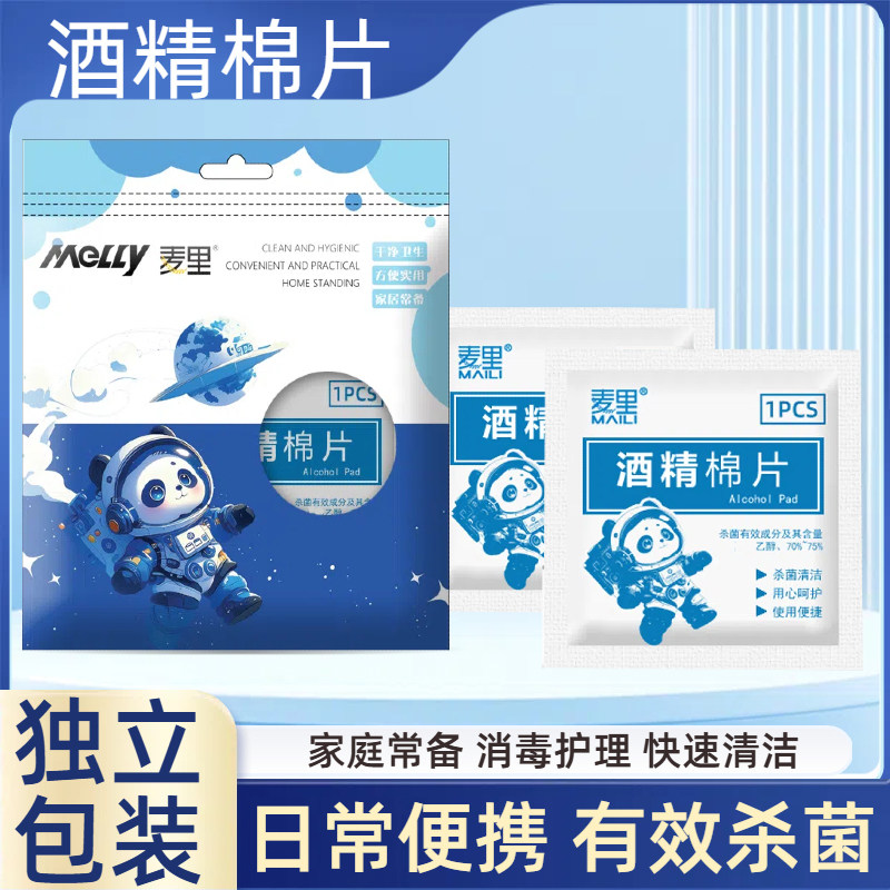 酒精棉片一次性杀菌消毒酒精棉片独立包装小片湿巾便携随身清洁图片
